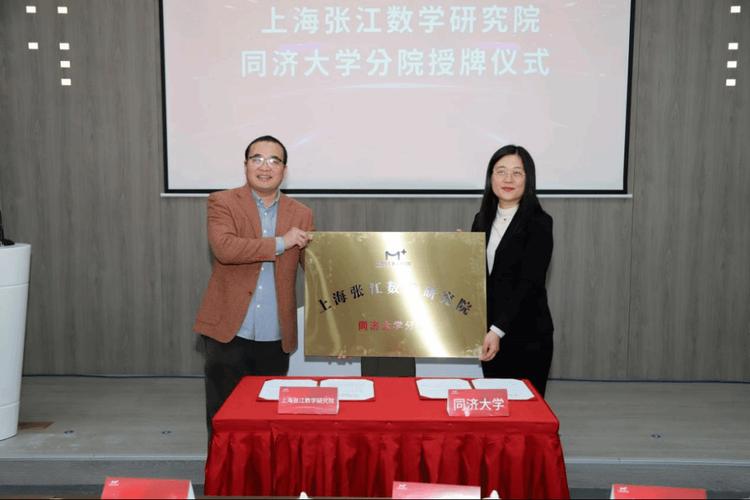 上海张江数学研究院揭牌及合作签约仪式数学作为一切自然科学研究的