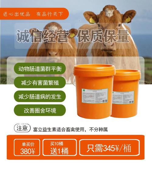 富立得牌富立益生素zy2706改善牛羊等畜禽肠道菌群平衡的饲料产品